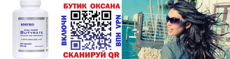 Бутират бутик это Telegram Киржач