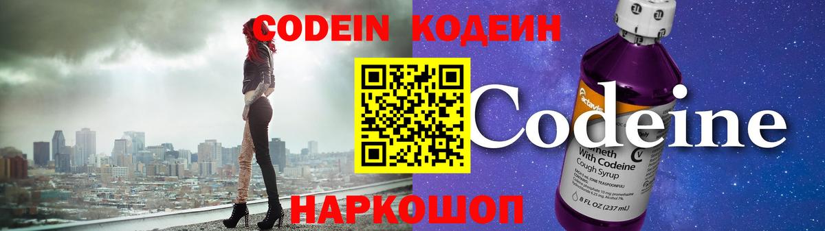 Кодеиновый сироп Lean напиток Lean (лин) Киржач