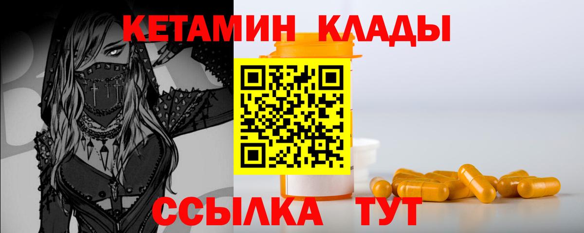 Кетамин VHQ  Кетамин ketamine  Вход с VPN  Киржач 