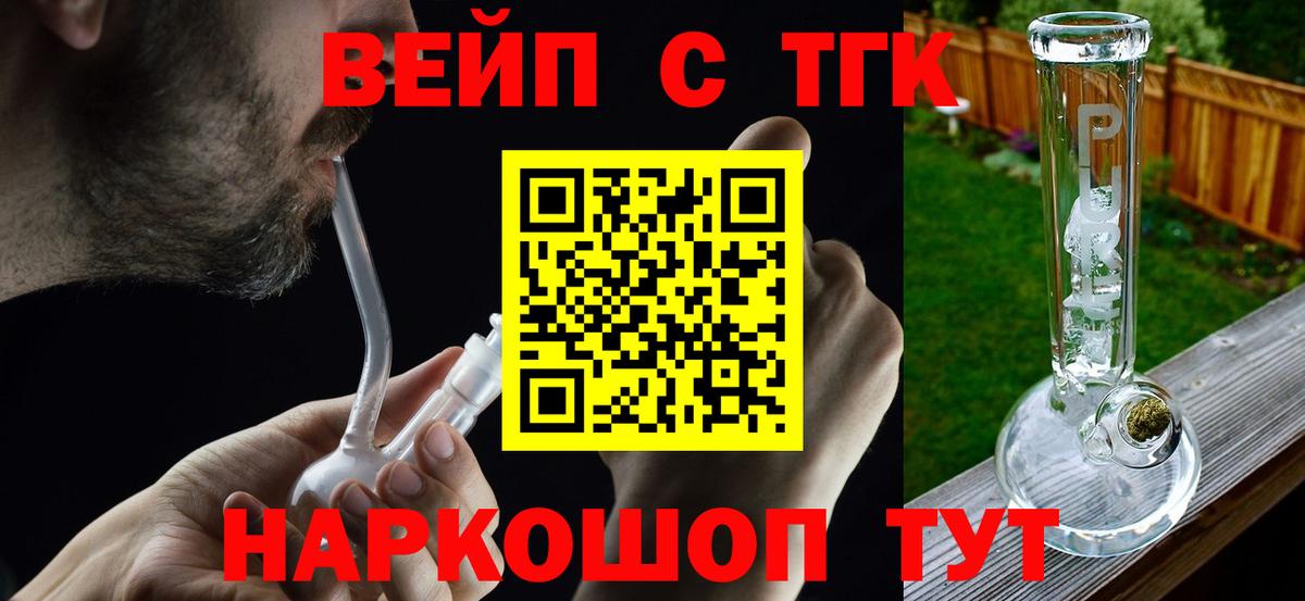 ТГК вейп с тгк  Вход с VPN  Киржач 